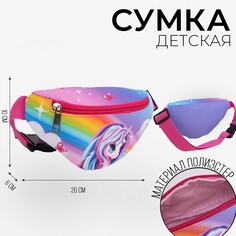 Сумка детская для девочки поясная Nazamok Kids