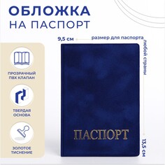 Обложка для паспорта, цвет синий NO Brand