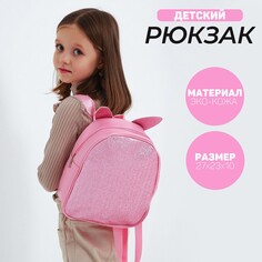 Рюкзак детский с блестками Nazamok Kids