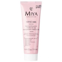 Hand.Lab Концентрированная маска для рук и ногтей с 40% масел 50мл, Miya Cosmetics