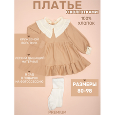 Комплекты детской одежды Star Kidz Комплект платье и колготки для девочки