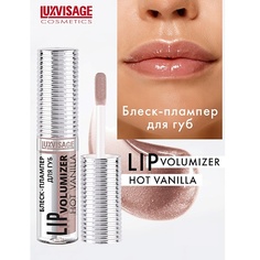 Плампер для губ LUXVISAGE Блеск-плампер для губ LIP volumizer hot vanilla