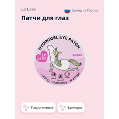 LP CARE Патчи для глаз гидрогелевые Единорог 60.0