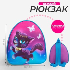 Рюкзак детский Nazamok Kids