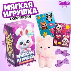 Мягкая игрушка с сюрпризом Milo Toys