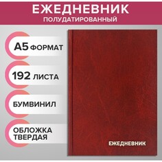 Ежедневник полудатированный на 4 года а5, 192 листа, обложка бумвинил, коричневый Calligrata