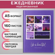 Ежедневник недатированный на сшивке а5 160 листов, картон 7бц, матовая ламинация Calligrata