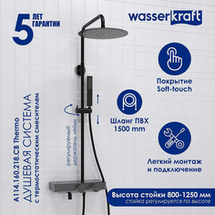 Душевая система WasserKRAFT