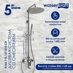 Душевая система WasserKRAFT