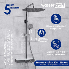 Душевая система WasserKRAFT