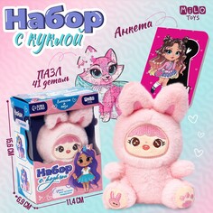 Набор с куклой (пазл+анкета) Milo Toys