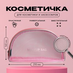 Косметичка-сетка pvc 14 см х 21 см Beauty Fox