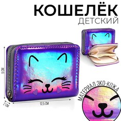 Кошелек с голографическим эффектом Nazamok Kids