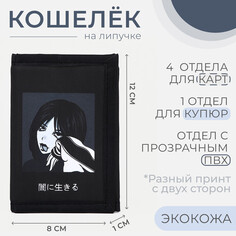 Кошелек на липучке, цвет черный NO Brand