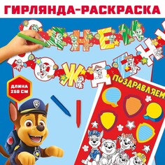 Гирлянда-раскраска на люверсах PAW Patrol