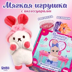 Мягкая игрушка с аксессуарами Milo Toys