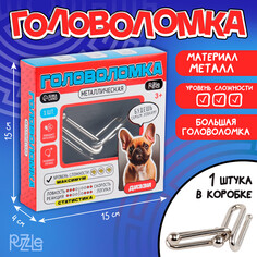 Головоломка металлическая Puzzle