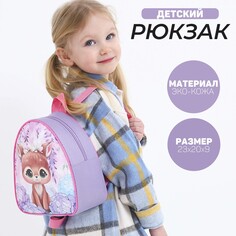 Рюкзак детский Nazamok Kids