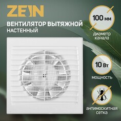 Вентилятор вытяжной zein lof-08, d=100 мм, 220 в, без выключателя