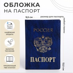 Обложка для паспорта, цвет синий NO Brand