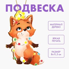 Новогодняя деревянная подвеска Лесная мастерская