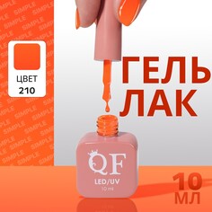 Гель лак для ногтей Queen Fair