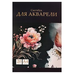 Альбом для акварели а4, 20 листов на склейке, calligrata top, обложка мелованный картон, жесткая подложка,блок спб гознак 200г/м2