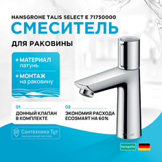 Смеситель для раковины Hansgrohe