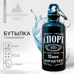 Бутылка для воды Svoboda Voli