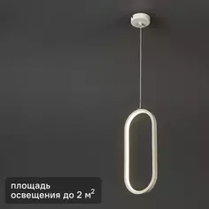 Светильник подвесной светодиодный «Руна» 2 м² регулируемый белый свет цвет белый КЛЮЧНИК