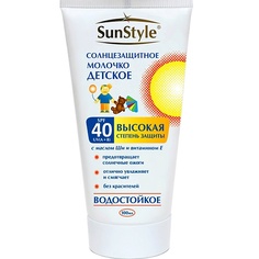 Солнцезащитное молочко для лица и тела SUN STYLE Детское молочко солнцезащитное SPF-40 100.0