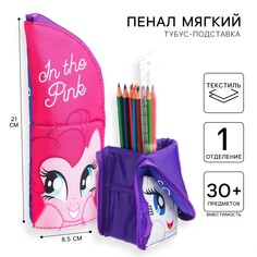 Пенал-тубус подставка, 85х210 мм, мягкий, my llitte pony Hasbro