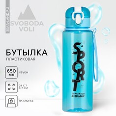 Бутылка для воды sport, 650 мл Svoboda Voli