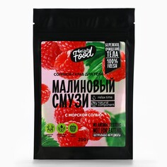 Скраб для тела, 250 г, аромат малины, beauty food