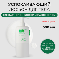 Лосьон для тела UIQ Успокаивающий лосьон для тела Biome Remedy Body Lotion 500.0