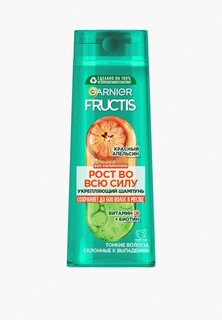 Шампунь Garnier укрепляющий, "Fructis. Рост во всю Силу. Красный Апельсин", для тонких волос, склонных к выпадению, 400 мл