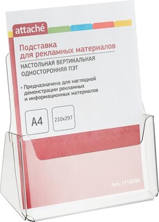 Подставка для рекламных материалов настольная attache a4 односторонняя пэт