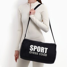 Сумка спортивная sport- dress code на молнии, наружный карман, цвет черный Nazamok