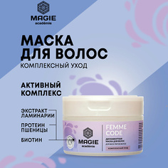 MAGIE ACADEMIE Маска для волос Femme code Комплексный уход 200.0