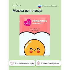 LP CARE Маска для лица с лактобактериями (восстанавливающая) 22.0