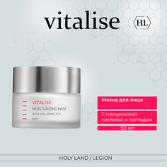 Маска для лица HOLY LAND Vitalise Moisturizing Mask - Увлажняющая маска 50.0