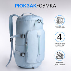 Рюкзак-сумка на молнии, 4 наружных кармана, отделение для обуви, цвет голубой NO Brand