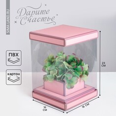 Коробка подарочная для цветов с вазой и pvc окнами складная, упаковка, Дарите Счастье