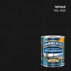 Грунт-эмаль 3 в 1 Hammerite молотковая цвет черный 0.75 л