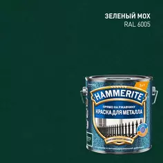 Грунт-эмаль 3 в 1 Hammerite молотковая цвет зеленый мох 2 л