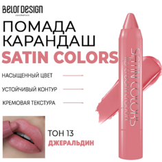 Помада для губ BELOR DESIGN Помада-карандаш для губ SATIN COLORS