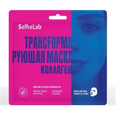 Маска для лица SELFIELAB Трансформирующая маска Коллаген 30.0