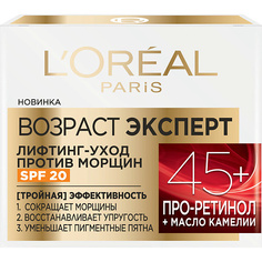 LORÉAL PARIS Крем для лица "Возраст эксперт" SPF 20 лифтинг-уход, против морщин L'Oreal