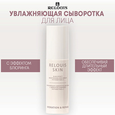 RELOUIS Сыворотка для лица увлажняющая с эффектом блюринга HYDRATING & REPAIR 50.0