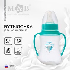 Бутылочка для кормления Mum&Baby